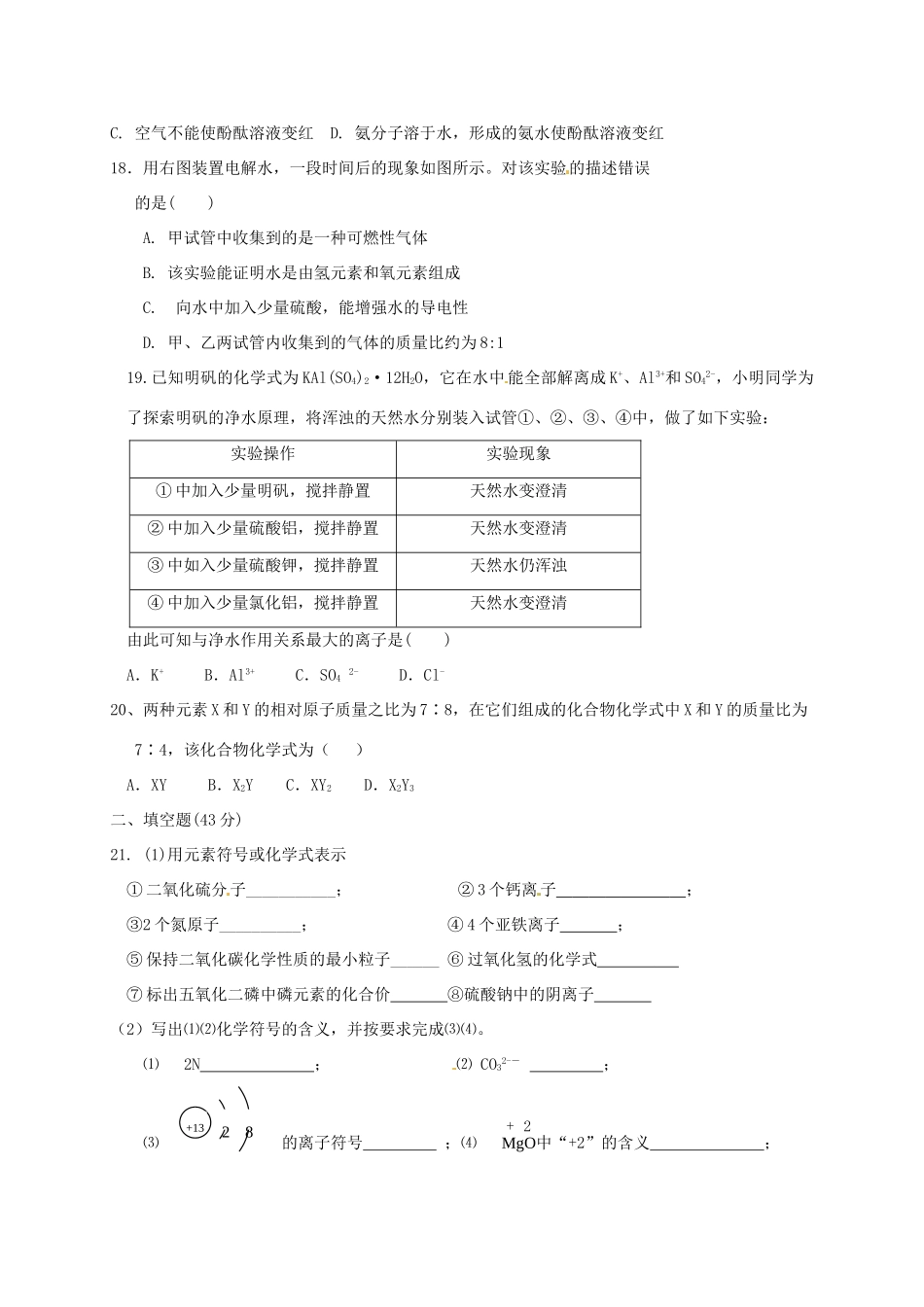 九年级化学上册 第四单元(自然界的水)单元综合测试(新版)新人教版试卷_第3页