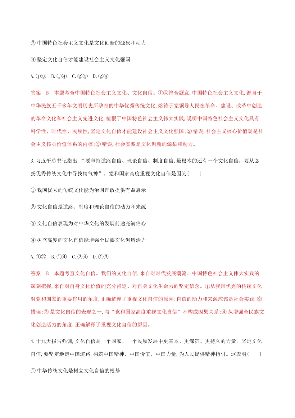 （江苏专用版）高考政治一轮复习 第四单元 第九课时 坚持中国特色社会主义文化发展道路精练（含解析）（必修3）-人教版高三必修3政治试题_第2页