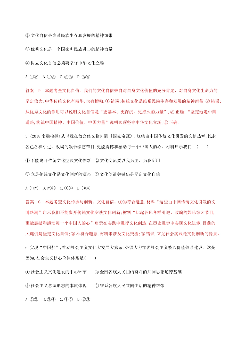 （江苏专用版）高考政治一轮复习 第四单元 第九课时 坚持中国特色社会主义文化发展道路精练（含解析）（必修3）-人教版高三必修3政治试题_第3页