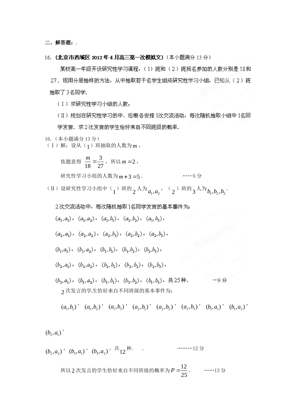 北京市高考数学最新联考试卷分类大汇编(13)统计试卷_第2页