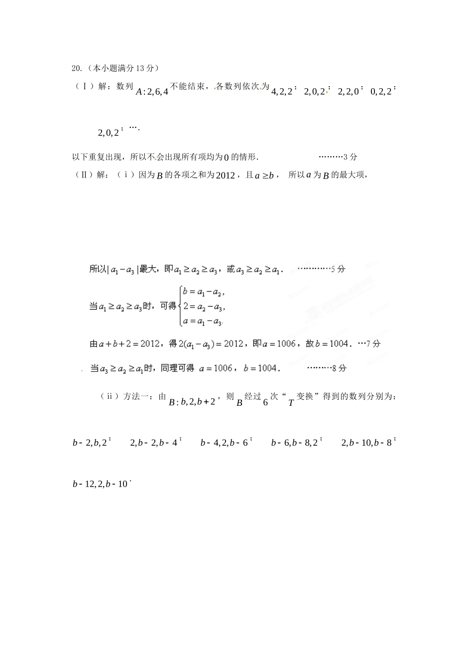 北京市高考数学最新联考试卷分类大汇编(13)统计试卷_第3页