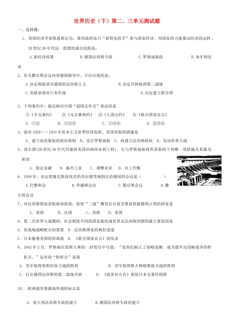 九年级世界历史下册 第二、第三单元测试卷 人教新课标版试卷_第1页
