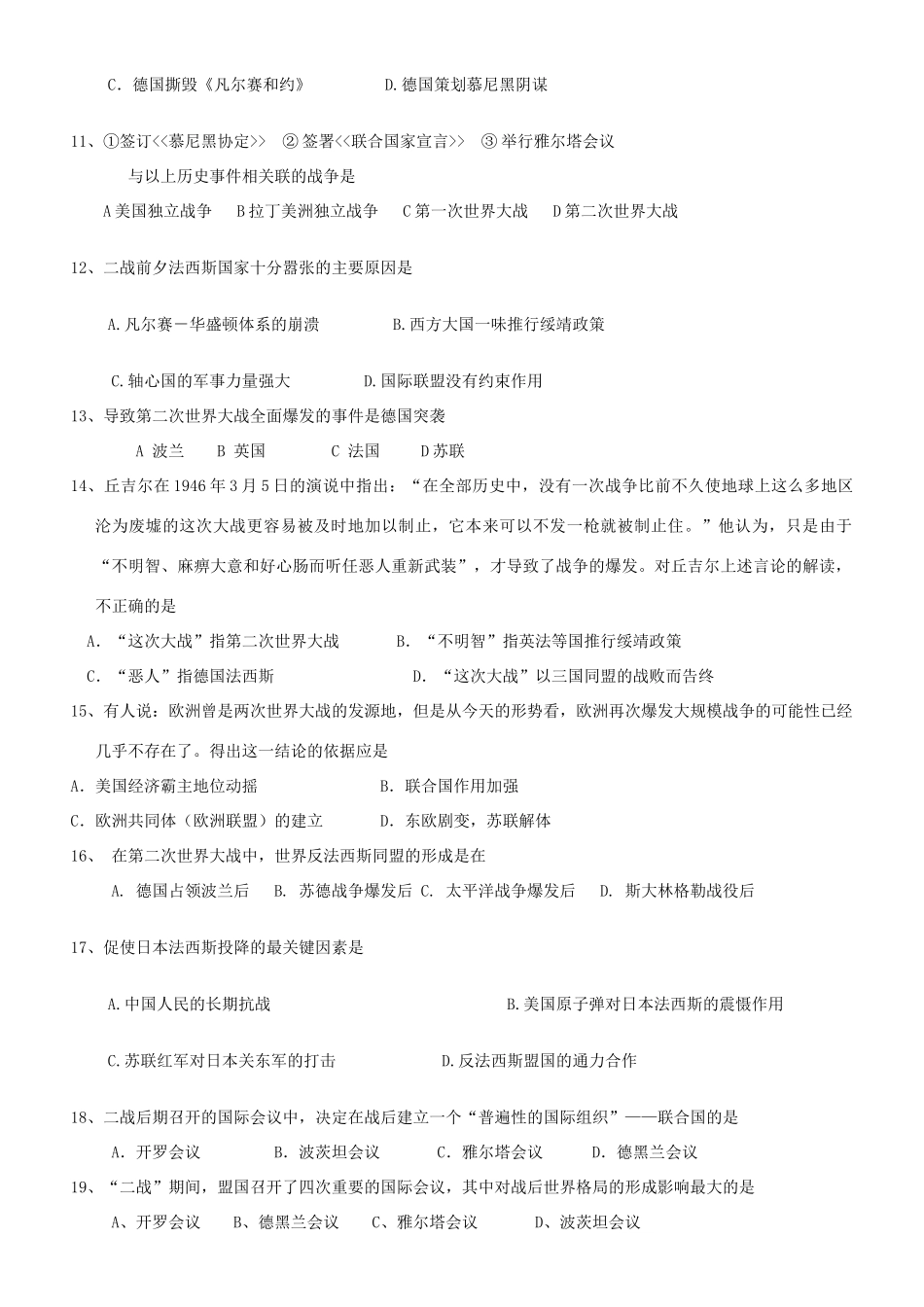 九年级世界历史下册 第二、第三单元测试卷 人教新课标版试卷_第2页