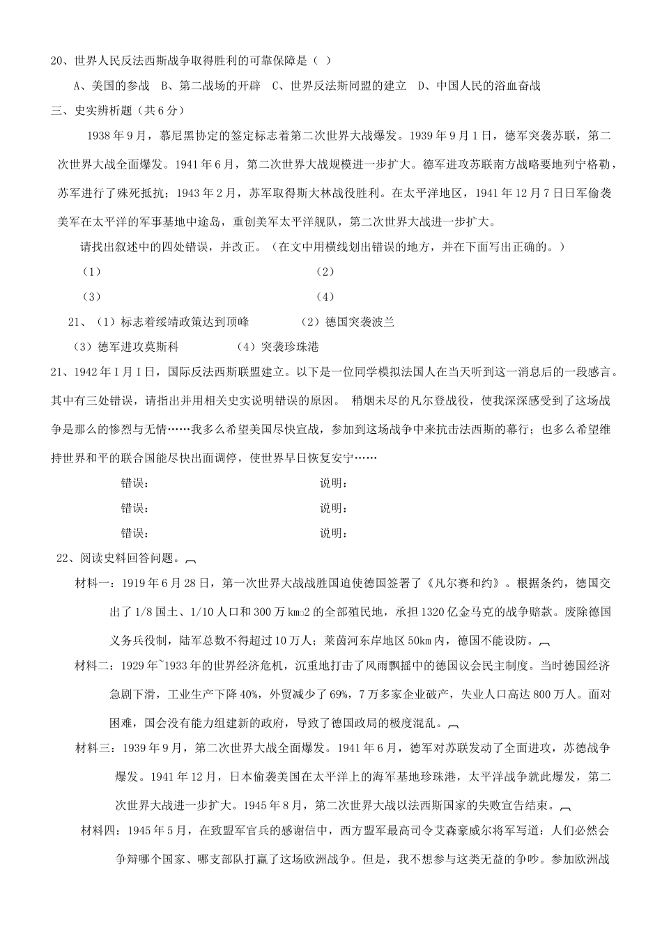 九年级世界历史下册 第二、第三单元测试卷 人教新课标版试卷_第3页