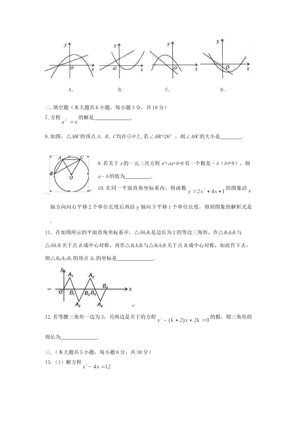 吉林省长春市农安县五中片区九年级数学上学期期中试卷_第2页