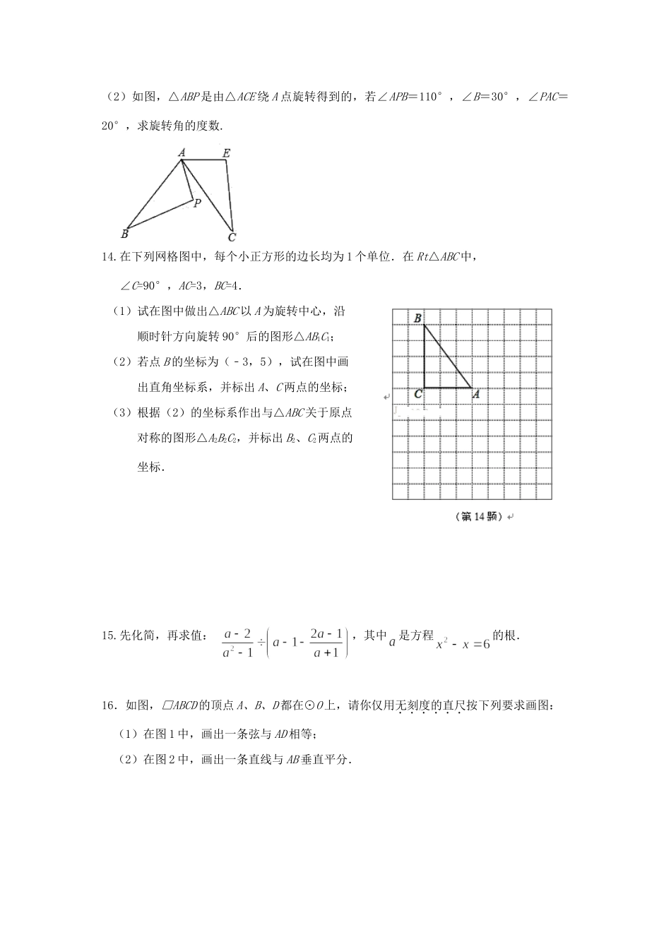 吉林省长春市农安县五中片区九年级数学上学期期中试卷_第3页