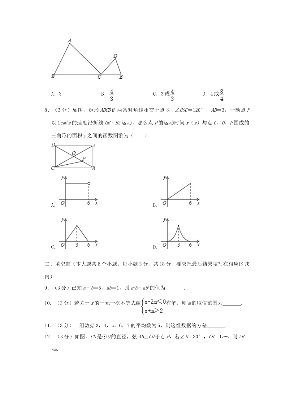 山东省菏泽市东明县中考数学一模试卷试卷_第2页