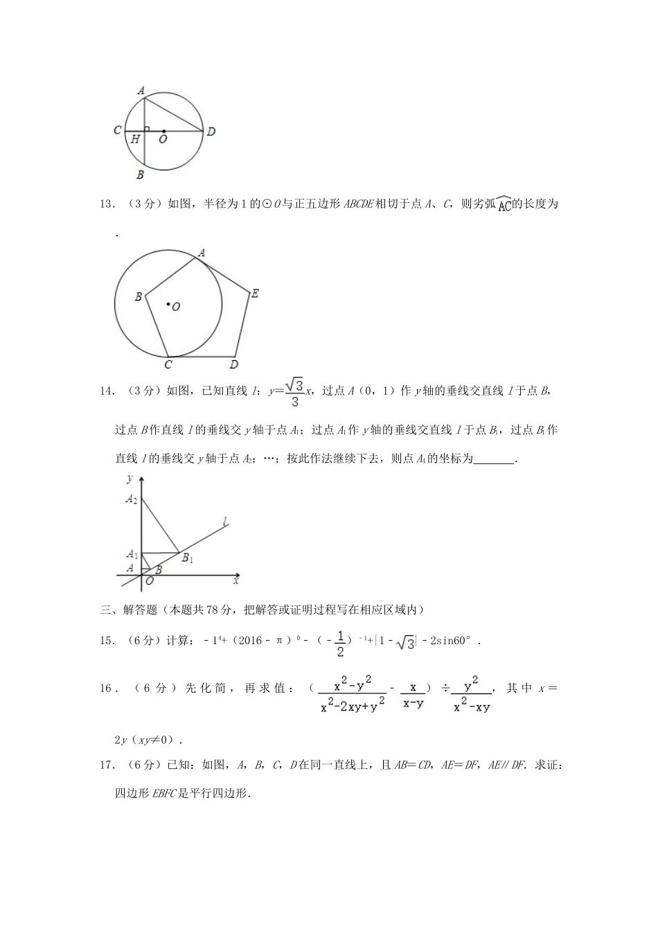 山东省菏泽市东明县中考数学一模试卷试卷_第3页