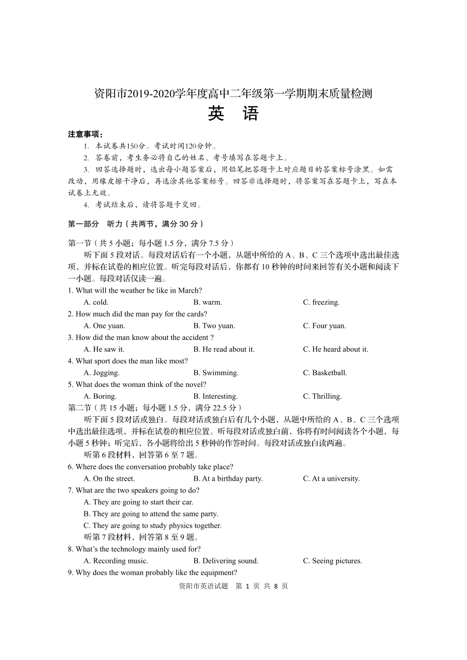 四川省资阳市高二英语上学期期末质量检测试卷(PDF) 四川省资阳市高二英语上学期期末质量检测试卷(PDF) 四川省资阳市高二英语上学期期末质量检测试卷(PDF)_第1页