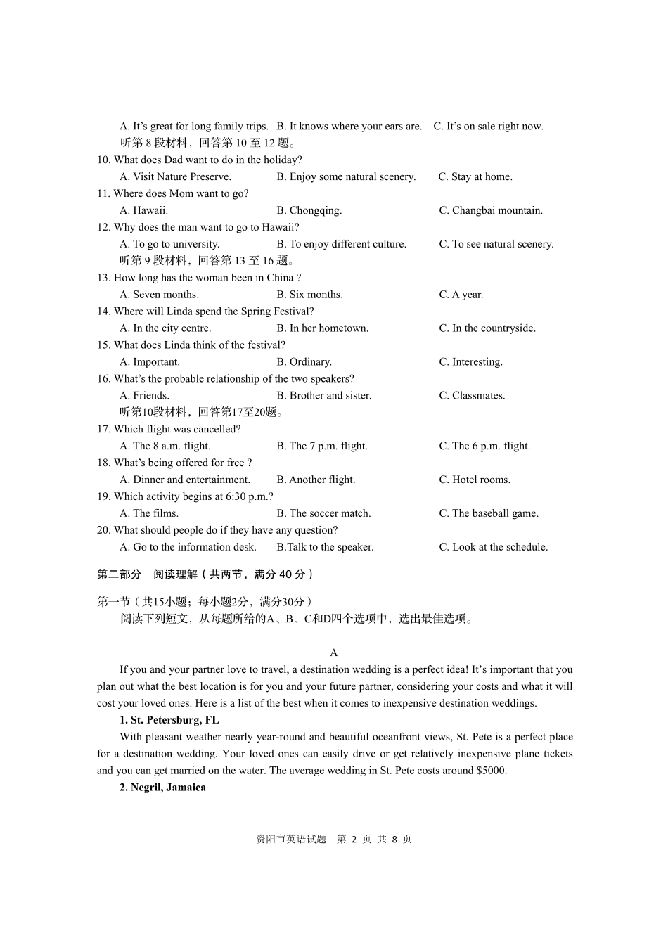 四川省资阳市高二英语上学期期末质量检测试卷(PDF) 四川省资阳市高二英语上学期期末质量检测试卷(PDF) 四川省资阳市高二英语上学期期末质量检测试卷(PDF)_第2页