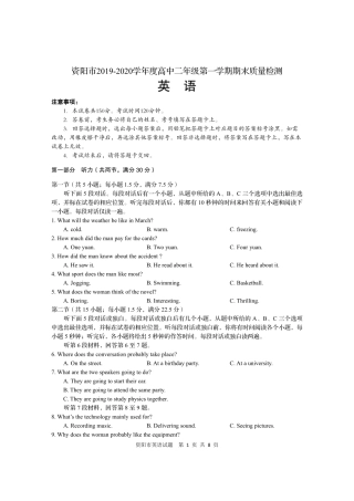 四川省资阳市高二英语上学期期末质量检测试卷(PDF) 四川省资阳市高二英语上学期期末质量检测试卷(PDF) 四川省资阳市高二英语上学期期末质量检测试卷(PDF)