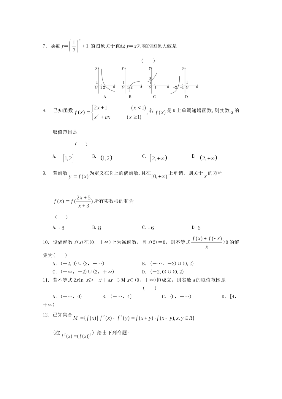 安徽省六安市舒城县高三数学上学期第二次统考试卷 文试卷_第2页