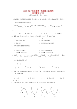 安徽省六安市舒城县高三数学上学期第二次统考试卷 文试卷
