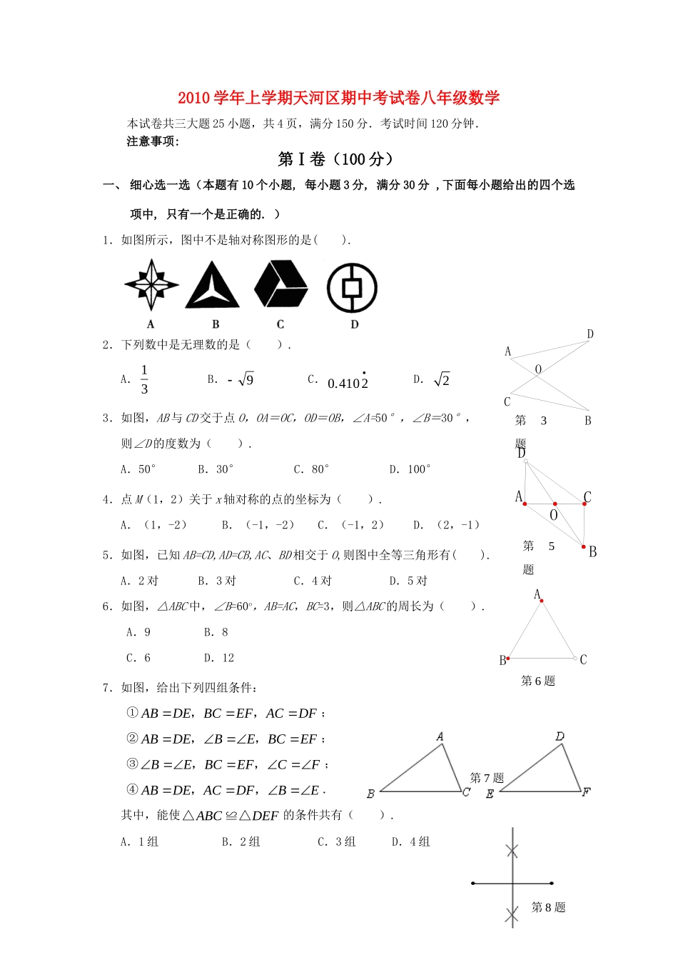 九年级数学上学期期中考试卷 人教新课标版试卷_第1页
