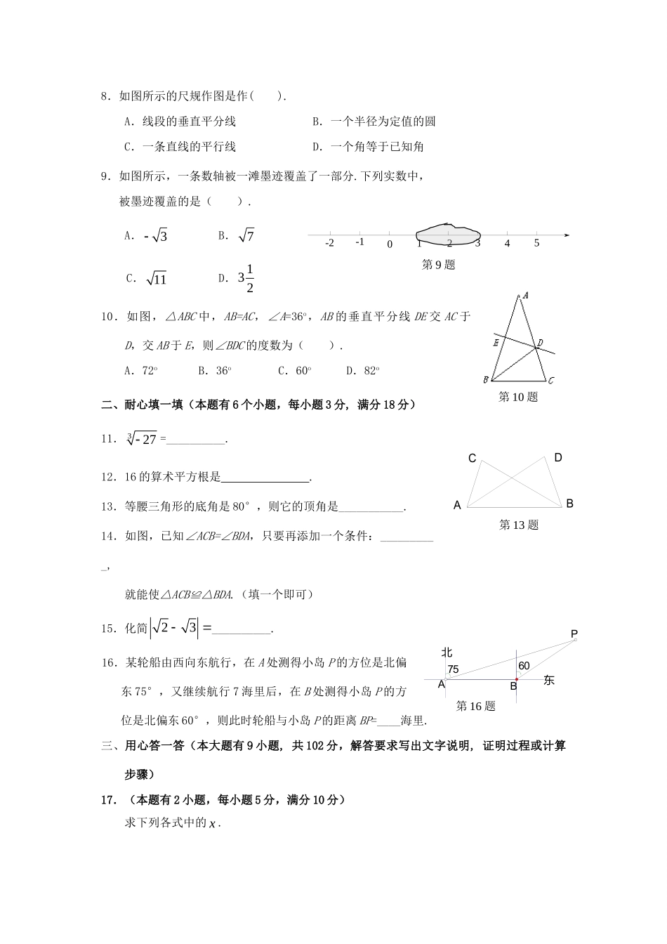 九年级数学上学期期中考试卷 人教新课标版试卷_第2页