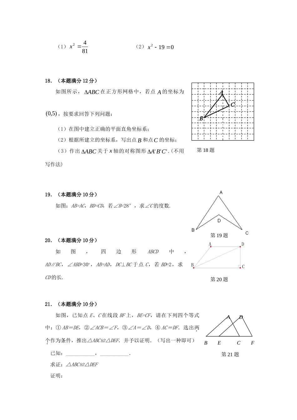 九年级数学上学期期中考试卷 人教新课标版试卷_第3页
