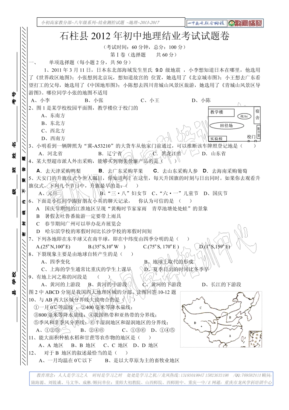 地理结业考试试卷(pdf) 新人教版试卷_第1页