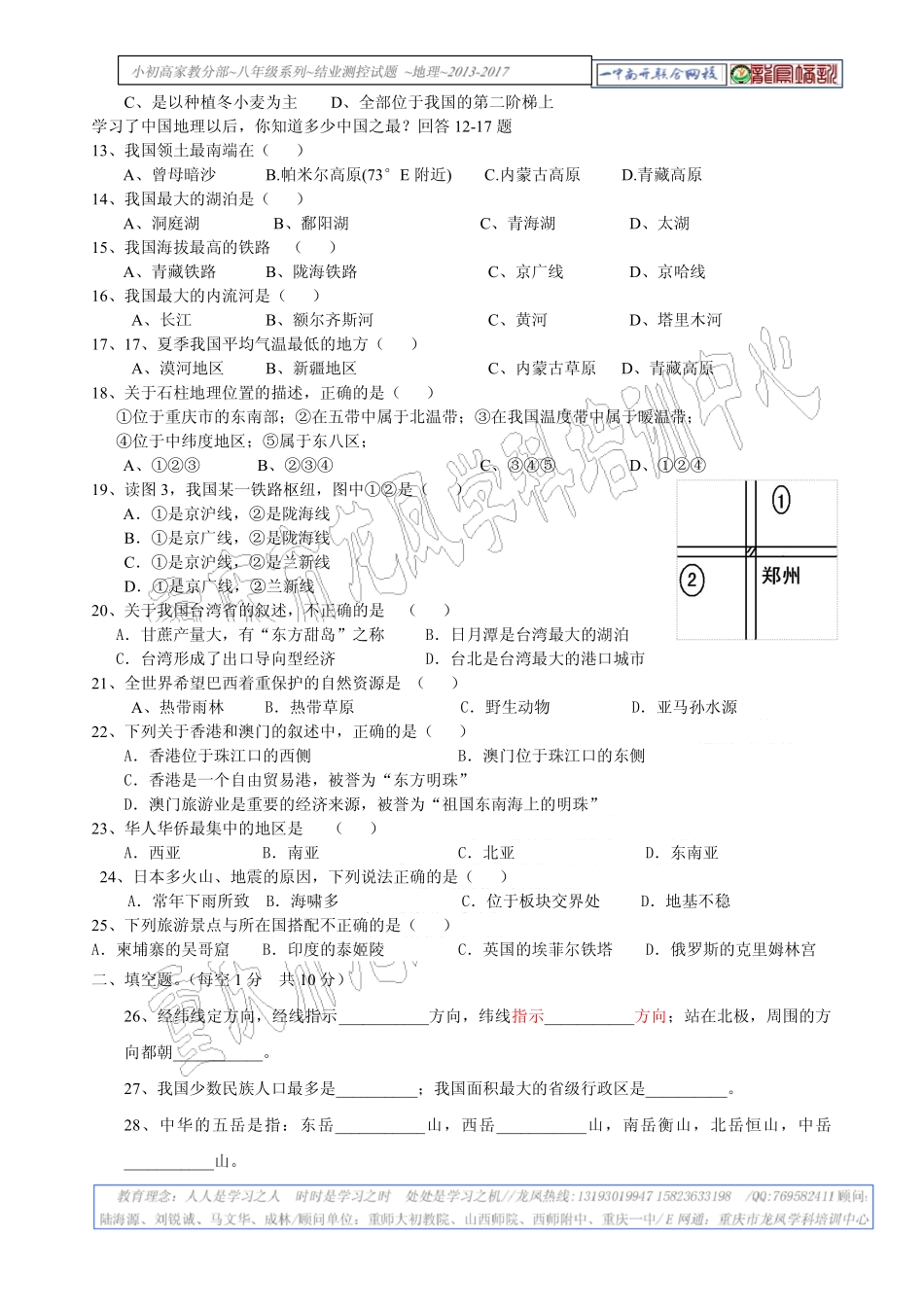 地理结业考试试卷(pdf) 新人教版试卷_第2页