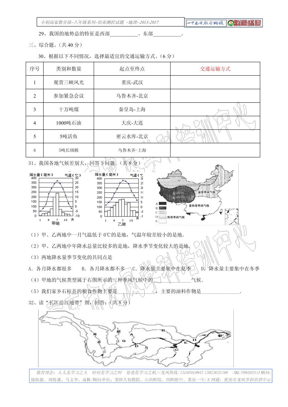 地理结业考试试卷(pdf) 新人教版试卷_第3页