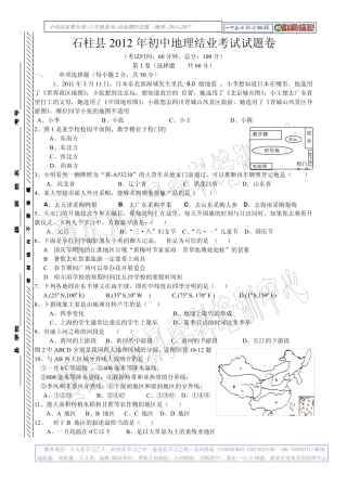 地理结业考试试卷(pdf) 新人教版试卷