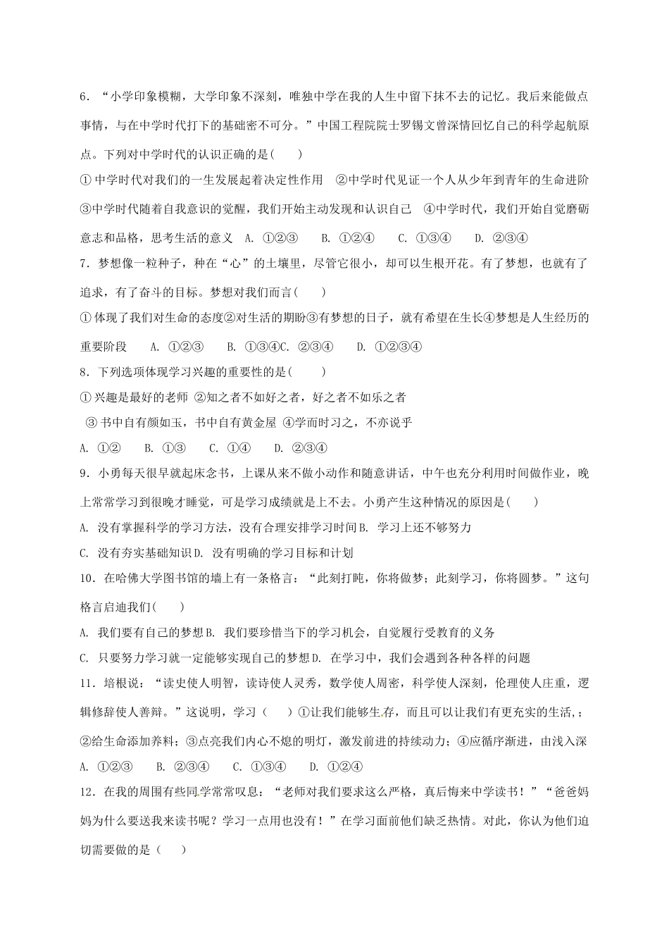 山东省宁津县七年级道德与法治上学期第一次月考试卷 新人教版试卷_第2页