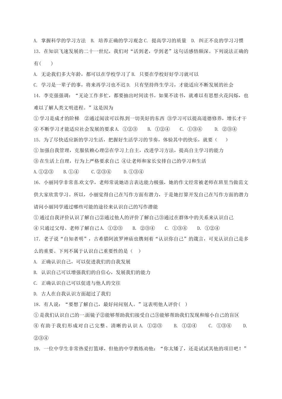山东省宁津县七年级道德与法治上学期第一次月考试卷 新人教版试卷_第3页