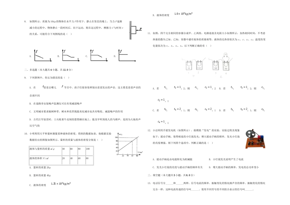 山东省日照市中考物理模拟试卷(三)试卷_第2页