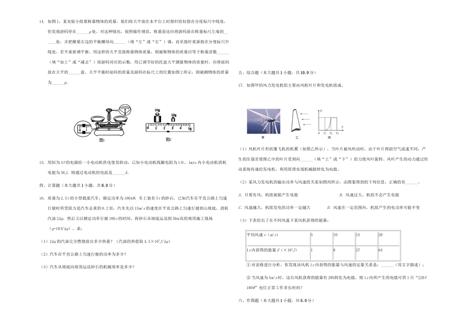 山东省日照市中考物理模拟试卷(三)试卷_第3页