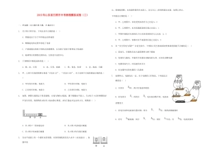 山东省日照市中考物理模拟试卷(三)试卷
