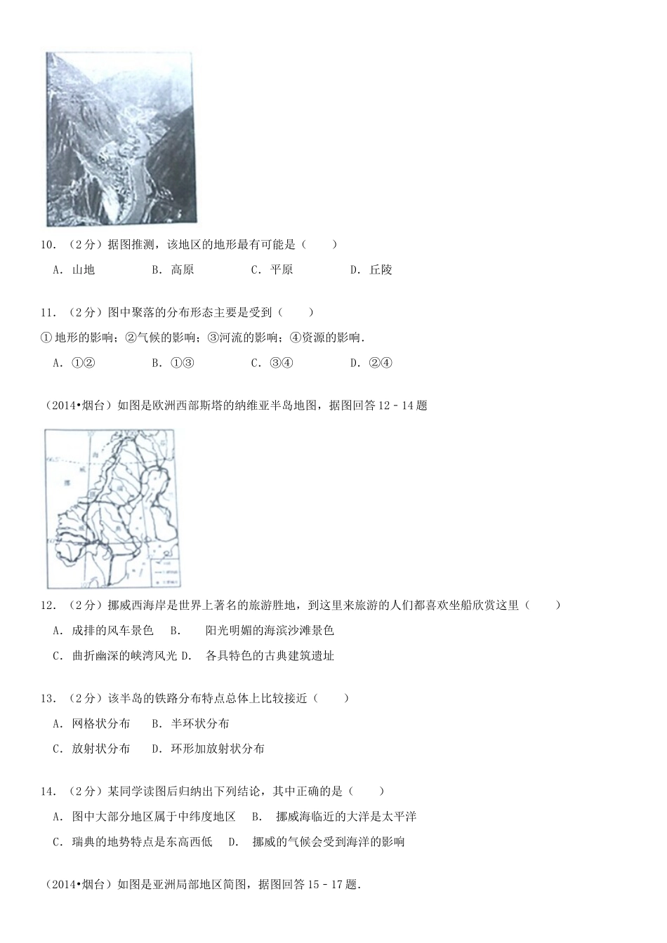 山东省烟台市中考地理真题试卷试卷_第3页