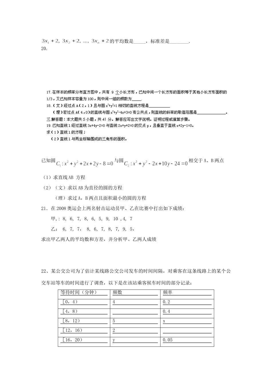 吉林省龙井市三中高一数学下学期期中试卷新人教A版试卷_第3页