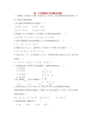 吉林省龙井市三中高一数学下学期期中试卷新人教A版试卷