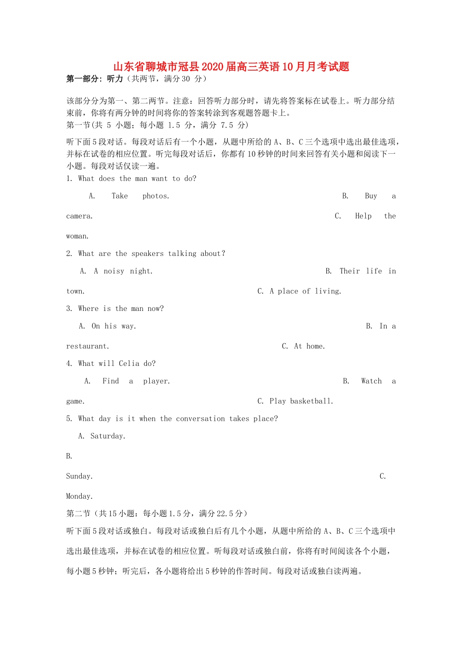 山东省聊城市冠县高三英语10月月考试卷_第1页