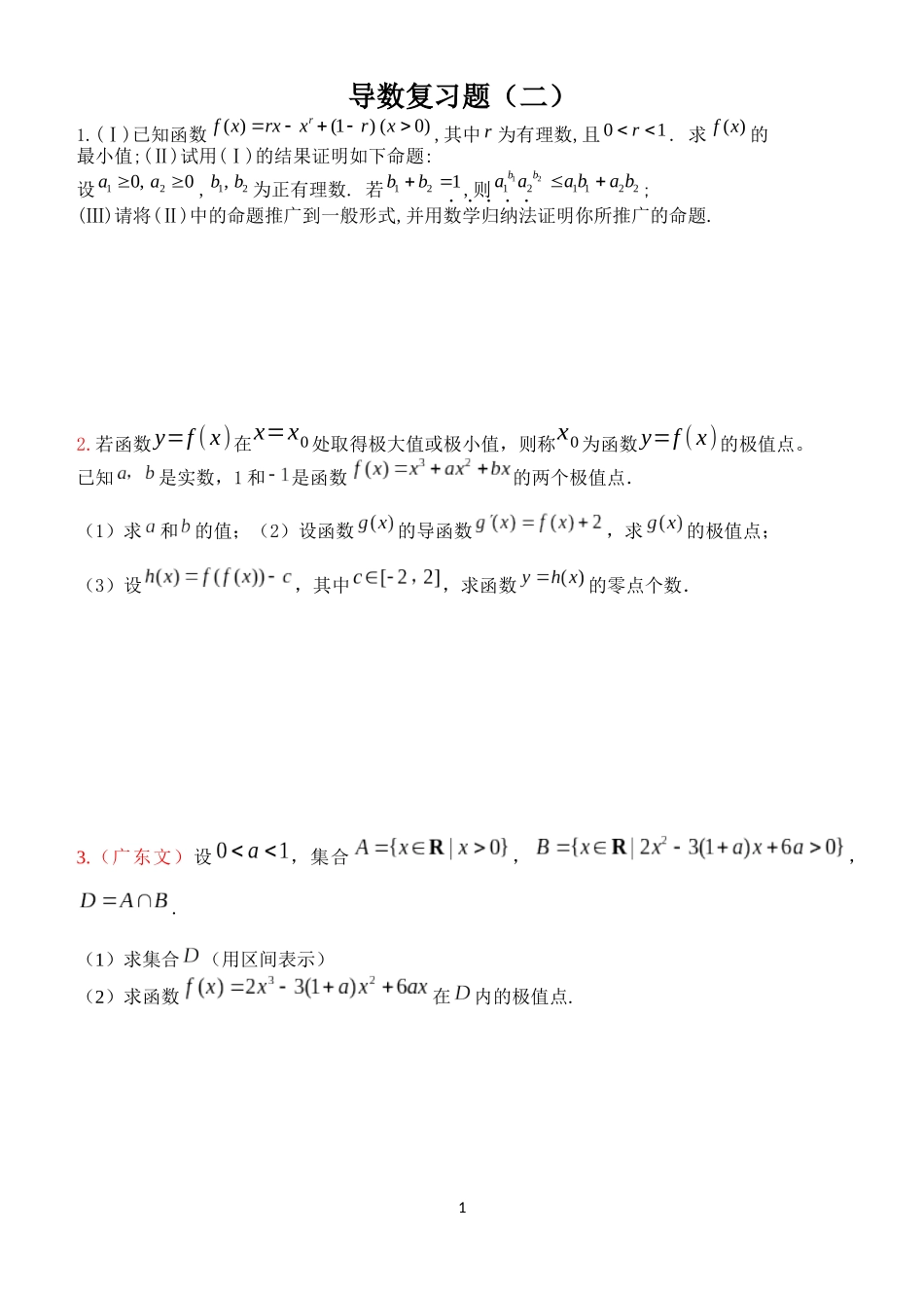 14级高二数学导数复习题(2)_第1页