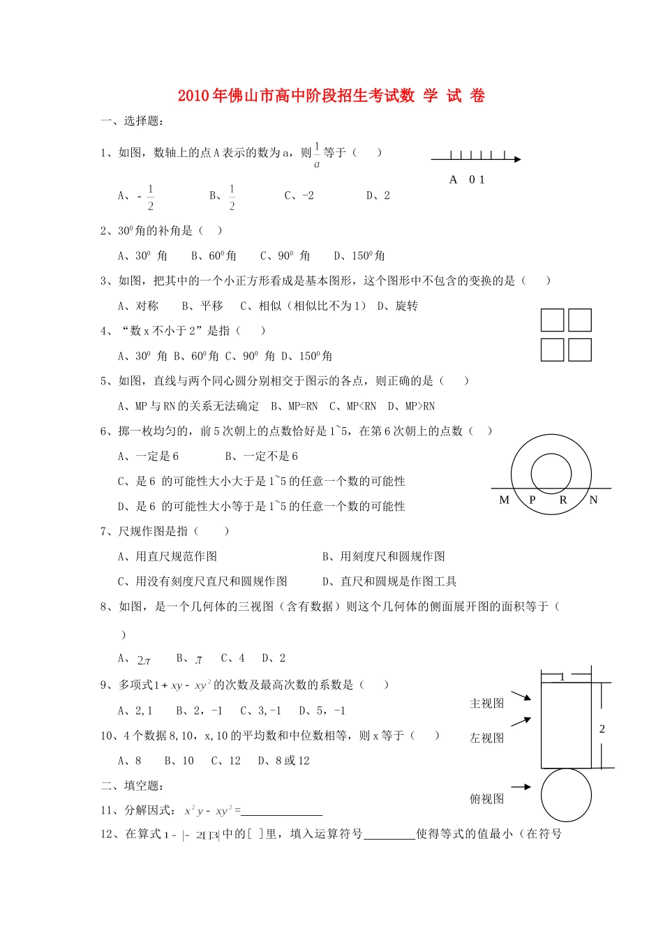 中考真题数学试卷试卷(00002)_第1页