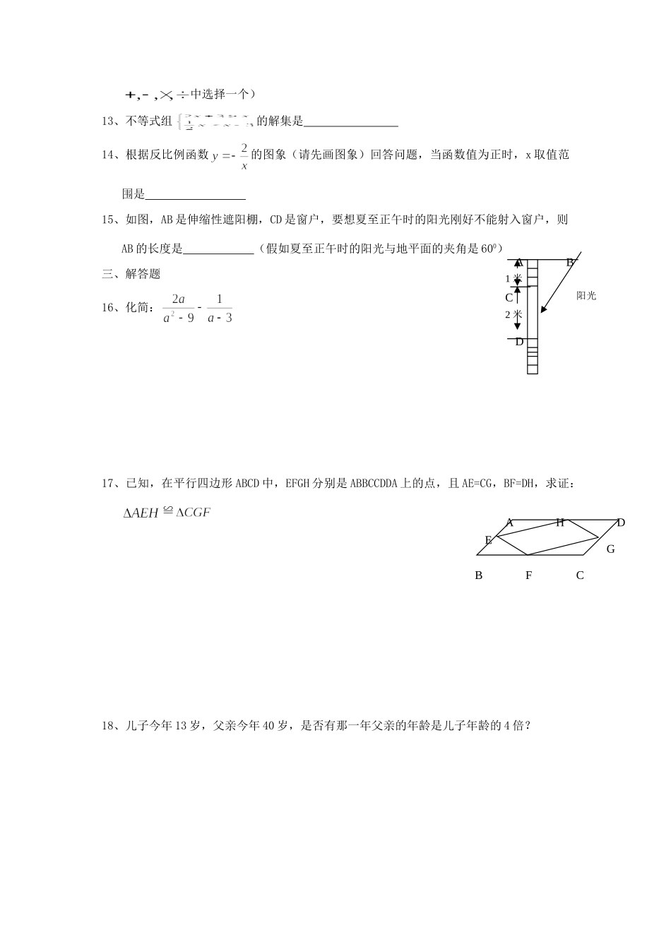 中考真题数学试卷试卷(00002)_第2页