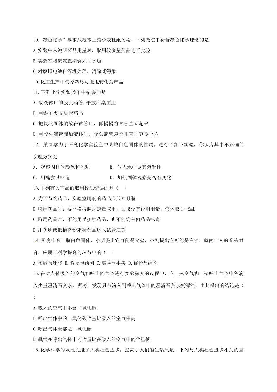 山东省东营市广饶县 八年级化学上学期第一次月考试卷 鲁教版试卷_第2页