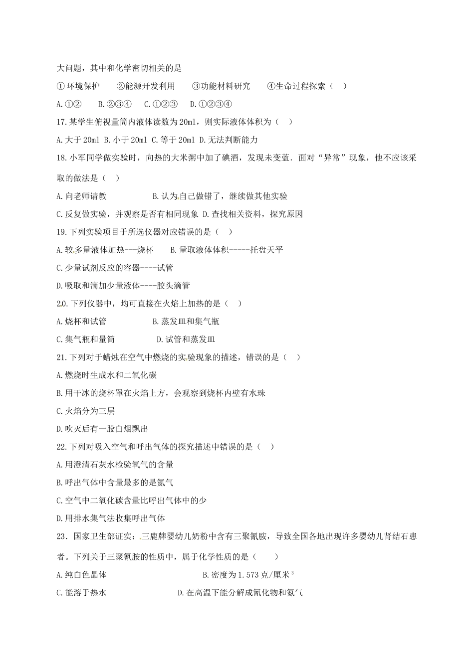 山东省东营市广饶县 八年级化学上学期第一次月考试卷 鲁教版试卷_第3页
