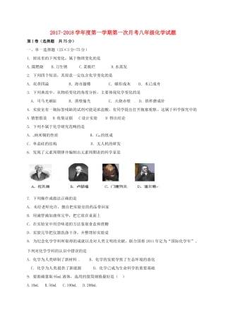 山东省东营市广饶县 八年级化学上学期第一次月考试卷 鲁教版试卷