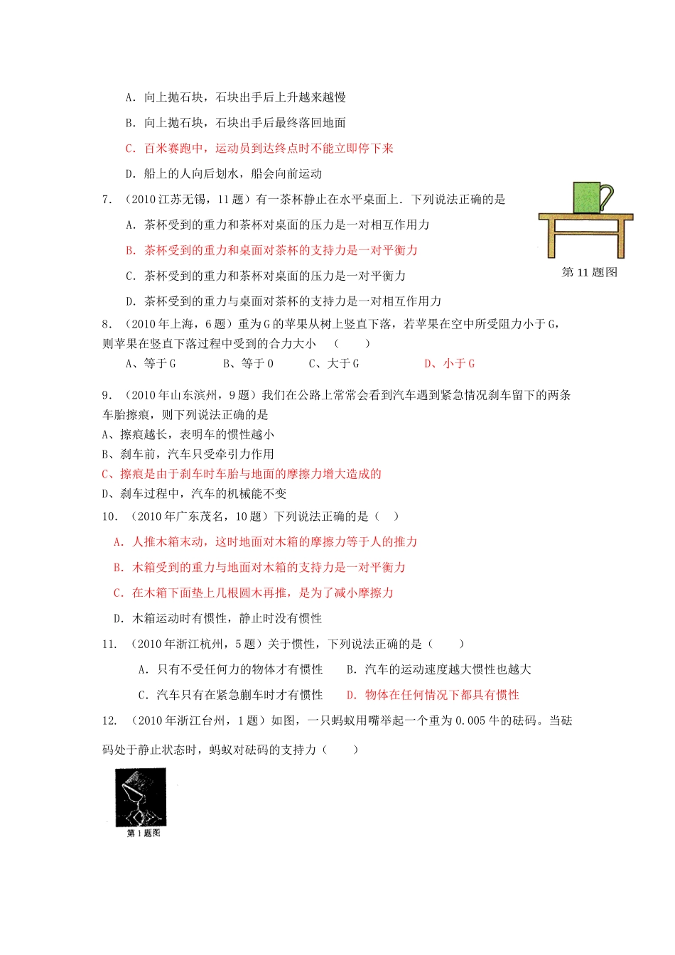 中考物理试卷分类汇编 牛顿第一定律 二力平衡试卷_第2页