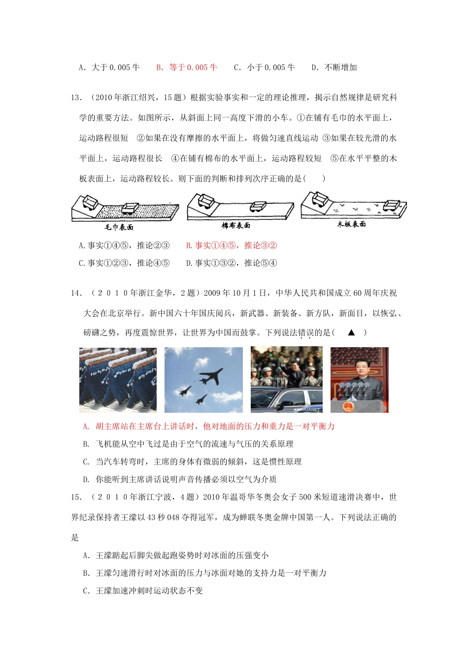 中考物理试卷分类汇编 牛顿第一定律 二力平衡试卷_第3页