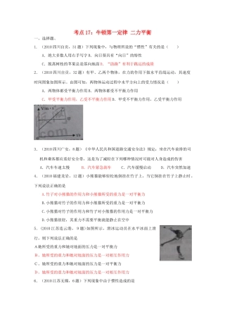 中考物理试卷分类汇编 牛顿第一定律 二力平衡试卷