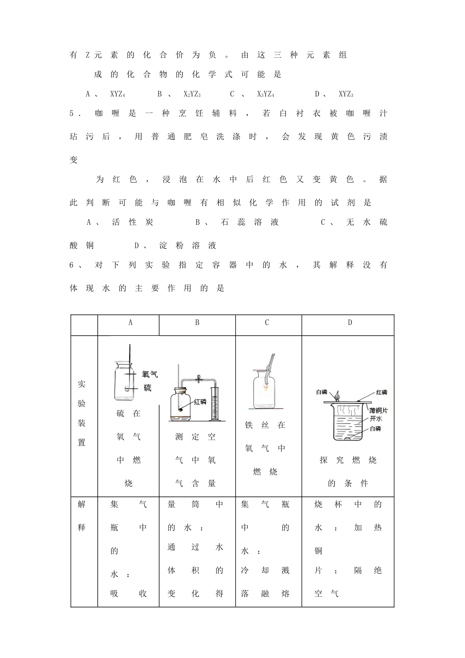 化学 天原杯 素质和实验能力竞赛复赛试卷 试题_第3页