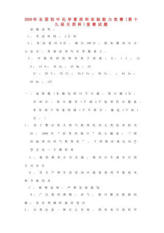 化学 天原杯 素质和实验能力竞赛复赛试卷 试题