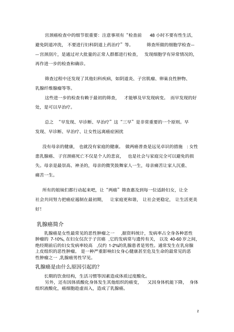 乳腺癌、宫颈癌软文副本_第2页