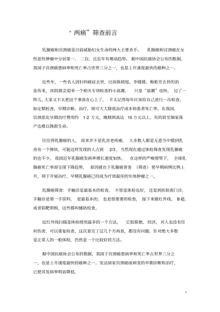 乳腺癌、宫颈癌软文副本