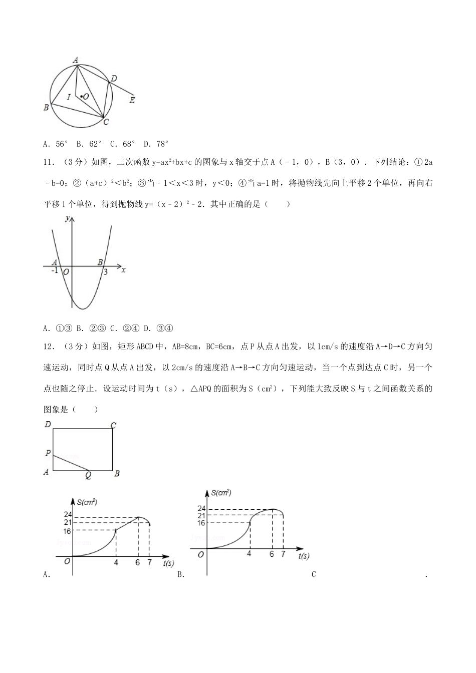 山东省烟台市中考数学真题试卷(含答案)试卷_第3页