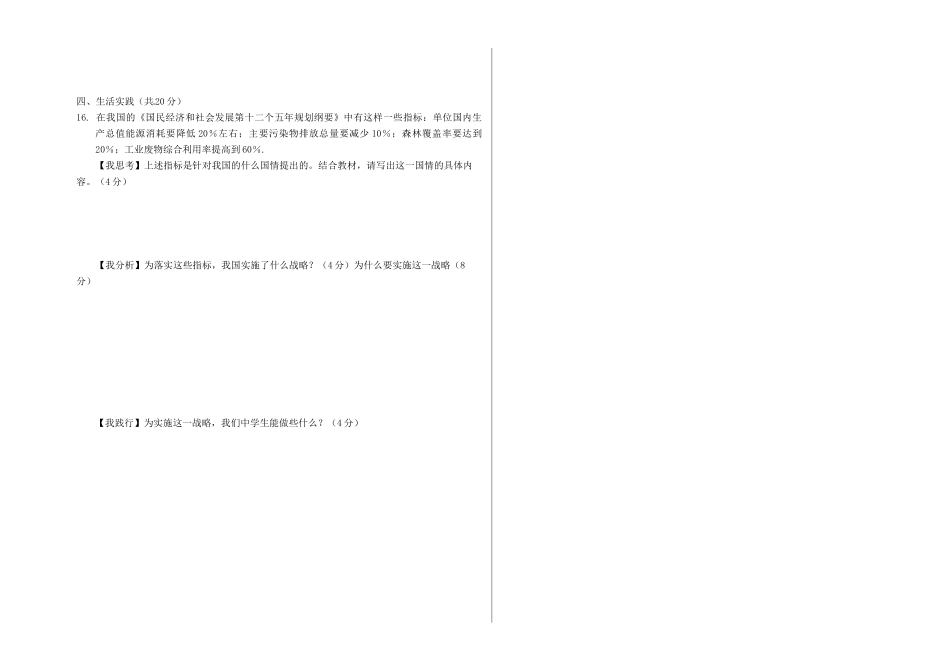 山东省东营市八年级政治下学期期中试卷_第3页