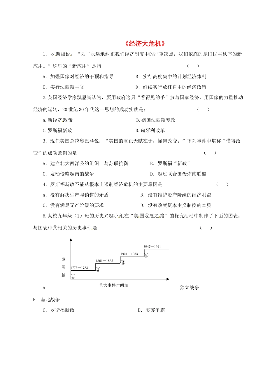 九年级历史下册 4(经济大危机)习题1 新人教版试卷_第1页