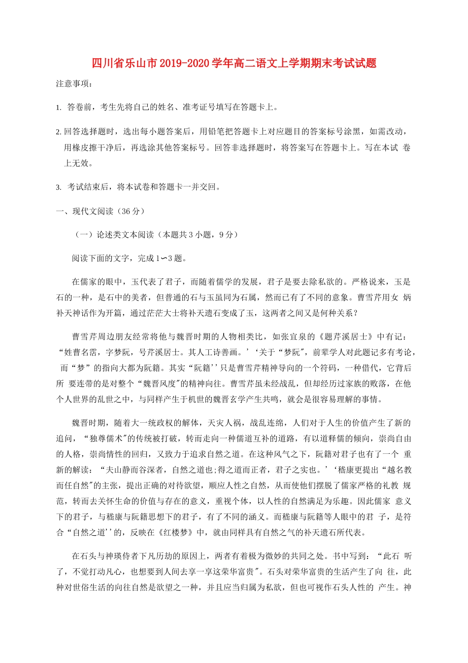 四川省乐山市_高二语文上学期期末考试试卷_第1页